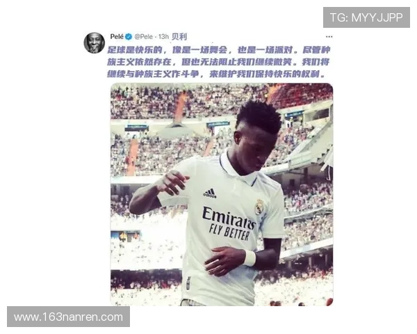 伯纳乌球迷用香蕉喂食维尼修斯引发争议